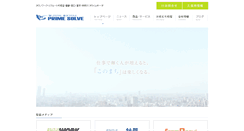 Desktop Screenshot of prime-solve.co.jp